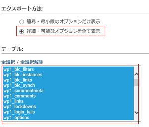 テーブルを選択