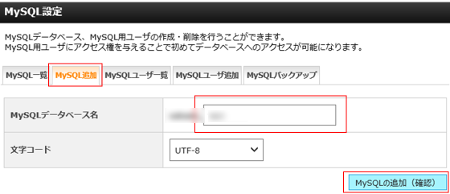 データベース名を設定