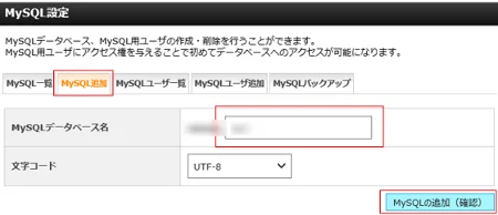 データベース名を設定