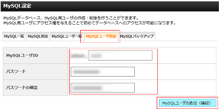 MySQLユーザー追加