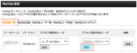 MySQLアクセス権未所有ユーザー追加