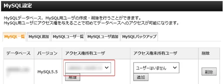 アクセス権所有ユーザーの確認