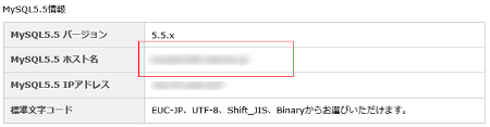 MySQL5.5情報