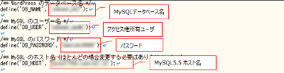 wp-config.phpの編集箇所