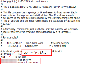 hostsファイルの編集