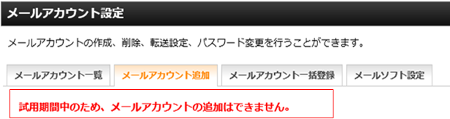 メールアカウントは支払後に設定可