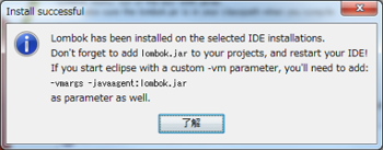 LombokのEclipseへのインストール終了