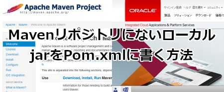 MavenリポジトリにないローカルjarをPom.xmlに書く方法