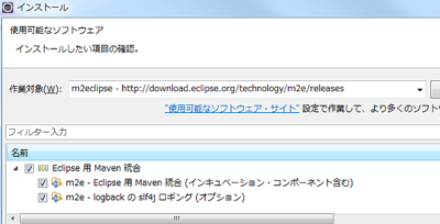 Eclipse m2e インストール