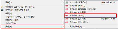 Mavenプロジェクト Maven test実行