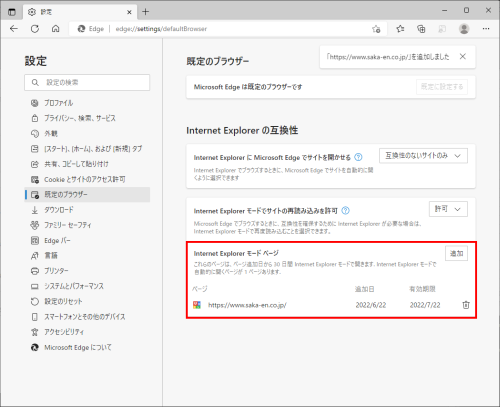EdgeにてIEモードの設定が完了した