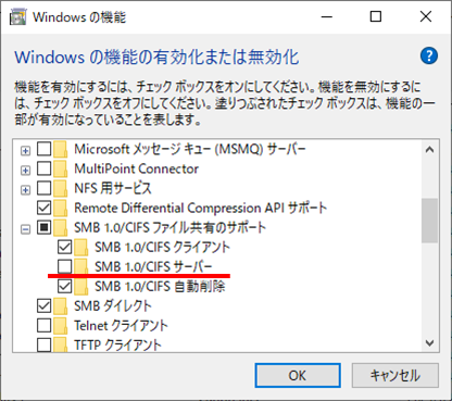 SMB 1.0/CIFS サーバーのチェックを入れる