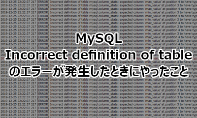MySQL Incorrect definition of tableのエラーが発生したときにやったこと