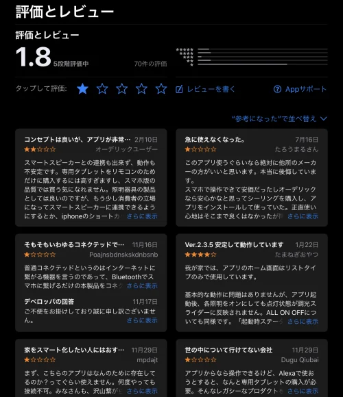 オーデリックのスマホアプリはストアの評価が低い