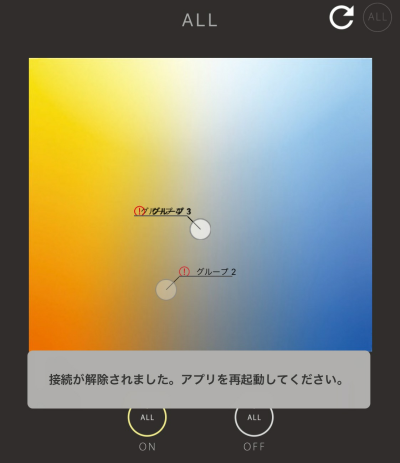 オーデリックのスマホアプリは起動したときに点灯状態が調光・調色の操作画面に反映されないことが多い