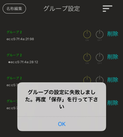 オーデリックのスマホアプリでは調光・調色の操作が一切できなくなることがある