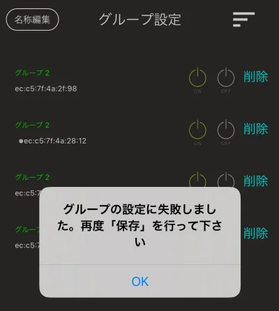 オーデリックのスマホアプリでは調光・調色の操作が一切できなくなることがある