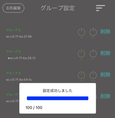 グループ設定で保存ができたのに調光・調色ができない