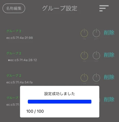 グループ設定で保存ができたのに調光・調色ができない
