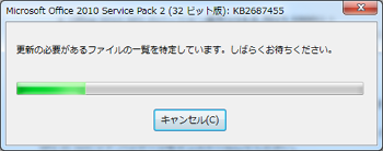 Office 2010  SP2 インストール 更新ファイル一覧作成