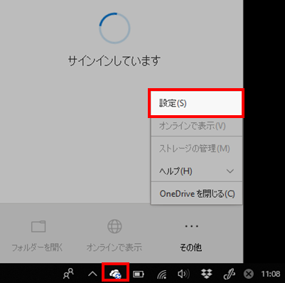 OneDriveの設定を開く