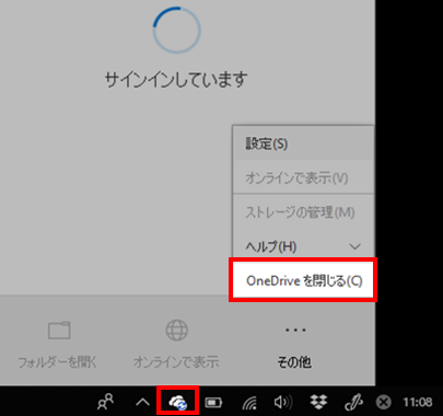 OneDriveを閉じるをクリック