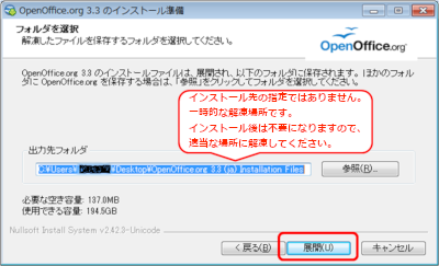 OpenOffice 3.3 出力先フォルダを選択して解凍