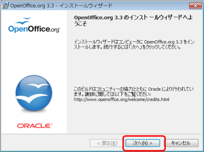 OpenOffice 3.3 インストールウィザードで次へボタン押下