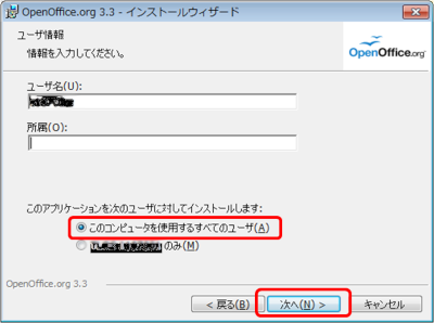 OpenOffice 3.3 ユーザー名を入力