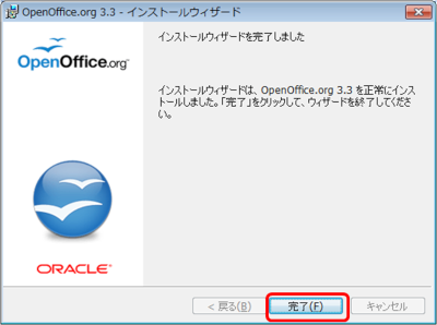 OpenOffice 3.3 インストール完了