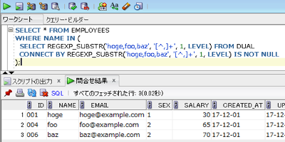 ORACLE SQLでIN句に引数(パラメータ)を渡す方法