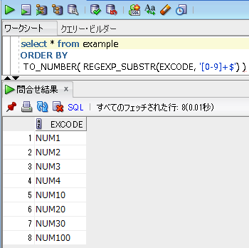 Oracle Sqlで文字列と数値が混在するカラムをソート Order By する方法 ホームページ制作のサカエン Developer S Blog