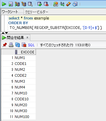 Oracle SQLで数値だけ意識してソートすると英字は規則性のない結果になる