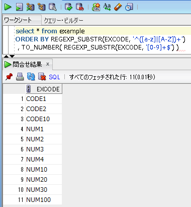 Oracle SQLでREGEXP_SUBSTRにて英字文字以外の切り出しと数値だけの切り出しをしてソートする