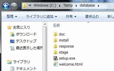 Oracle ダウンロードファイルを解凍