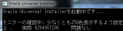 Oracle setup.exe 実行