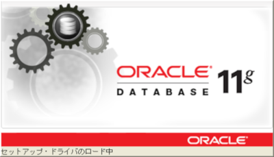 Oracle インストーラー起動