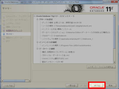 Oracle インストールサマリー