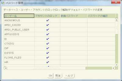 Oracle パスワード管理