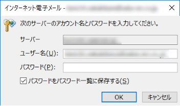 Outlookを起動するとパスワードを聞かれる