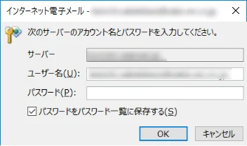 Outlookを起動するとパスワードを聞かれる