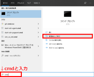 コマンドプロンプトを管理者権限で実行する