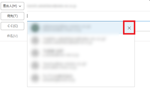 メールアドレス右側の「×」ボタンで削除する