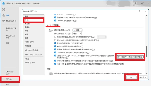 メールオプションからオートコンプリートのリストを空にするボタンを押下する