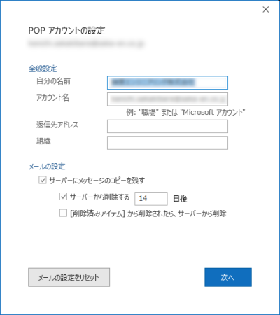 Outlook16でアカウント設定が変更できない場合の対処方法 ホームページ制作のサカエン Developer S Blog