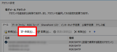 Outlookアカウント変更は修復から設定できる