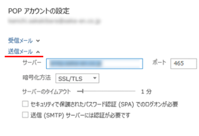 Outlook送信メール側の詳細設定画面