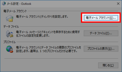 右上の電子メールアカウントをクリック