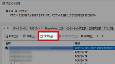 アカウント設定画面で変更をクリック