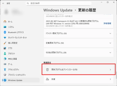関連設定から更新プログラムをアンインストールするを開く